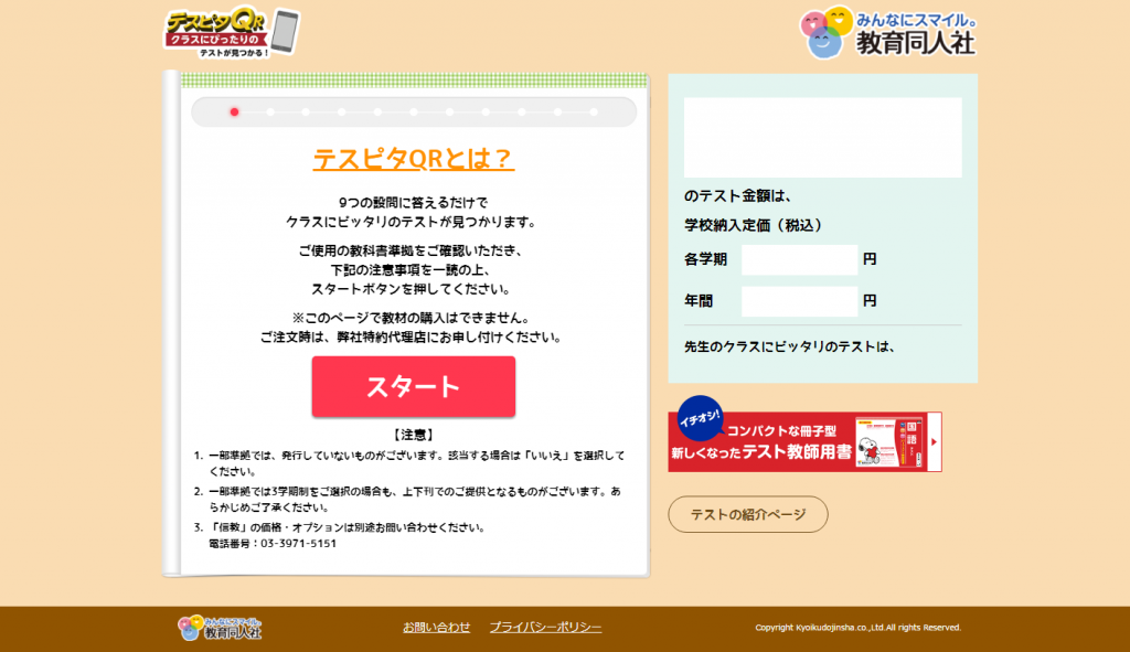 テスピタ